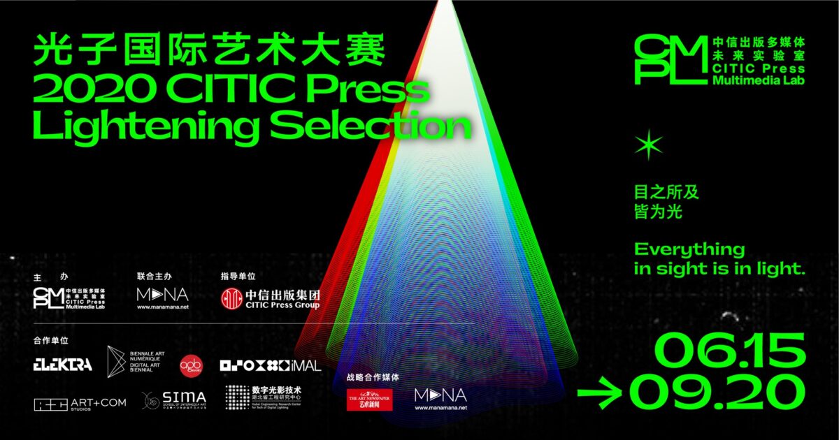 CITIC Press Lightening Selection 2020